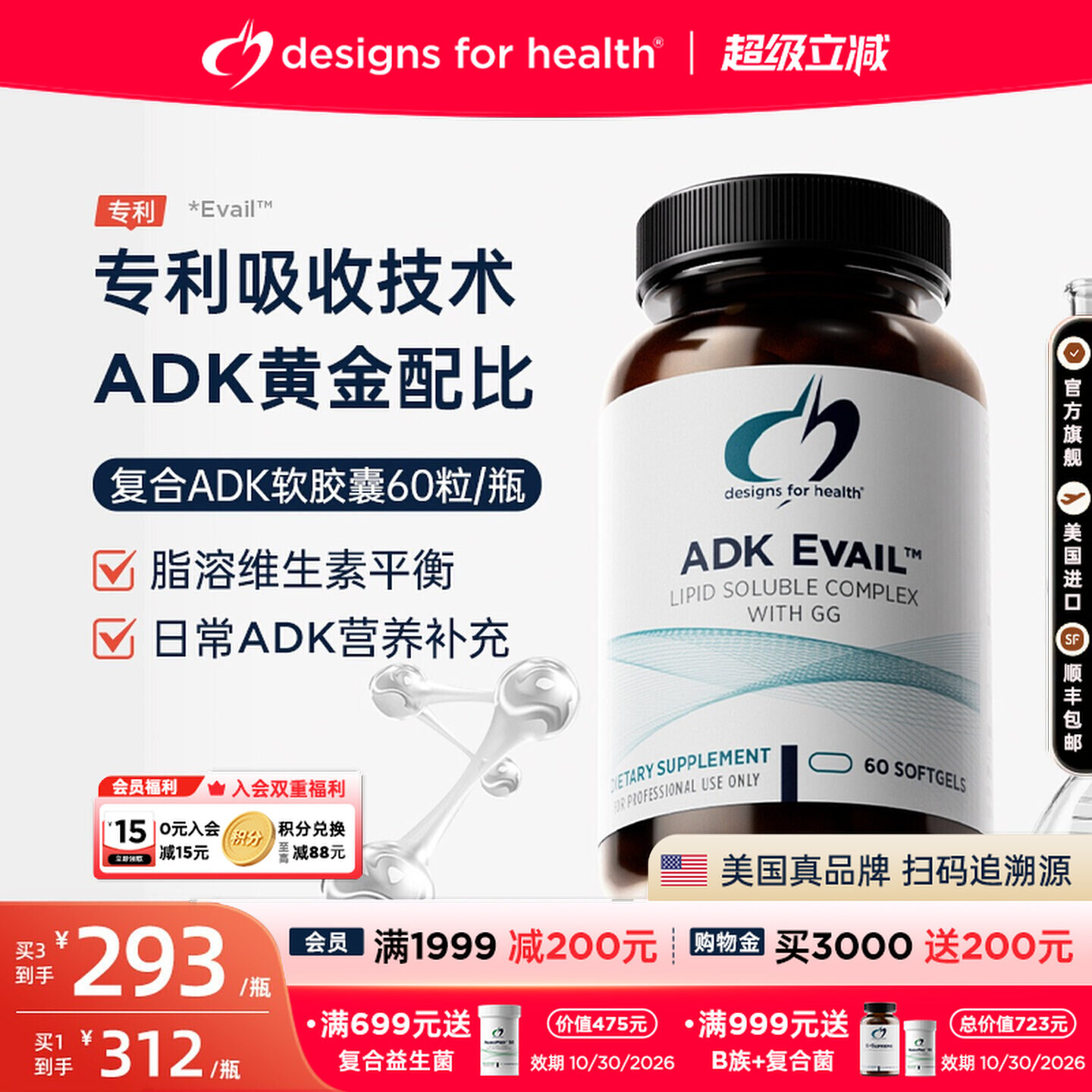 维生素ADK胶囊ADKEVAIL骨骼健康