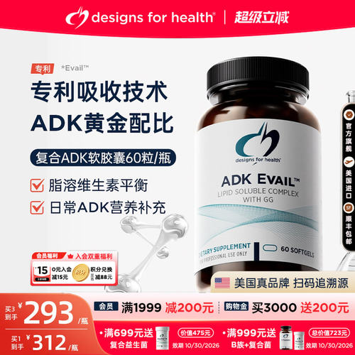 维生素ADK胶囊ADKEVAIL骨骼健康