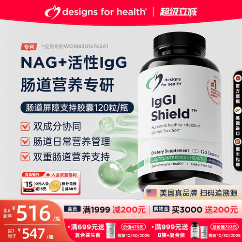 IgG肠道屏障免疫球蛋白益生菌