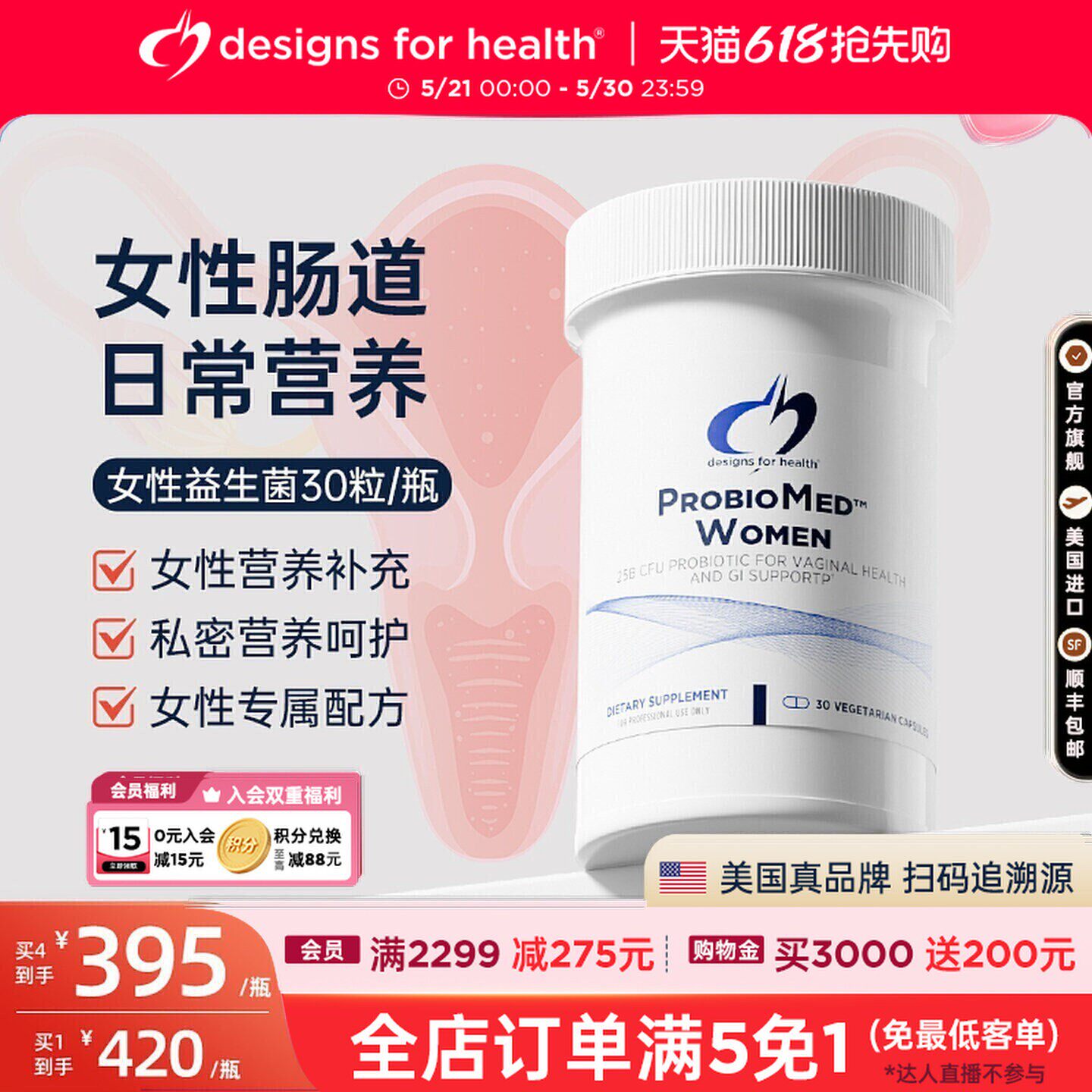 DFH健康设计女性益生菌乳酸杆菌呵护私处阴道妇科孕妇非蔓越莓
