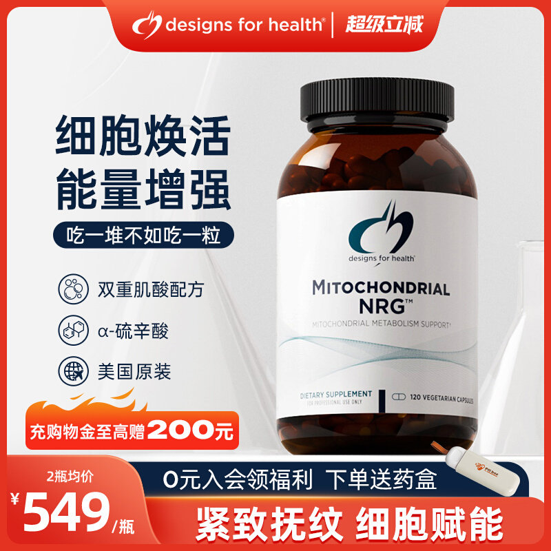 DFH健康设计线粒体细胞级胶囊焕龄驻颜烟酰胺抗dfh衰老B族辅酶Q10