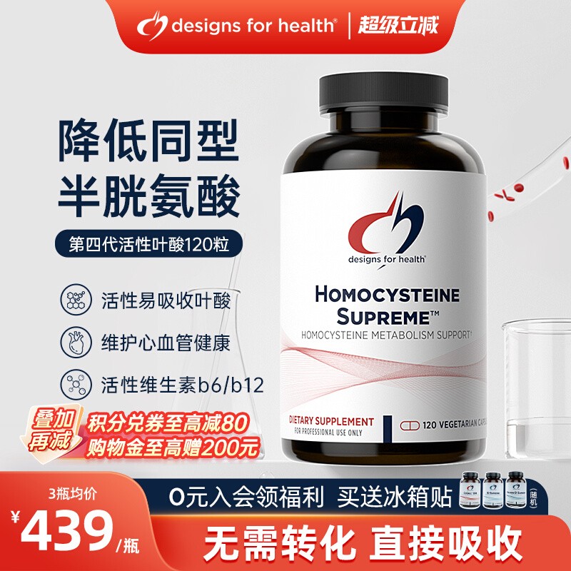 DFH-健康设计活性叶酸降同型