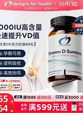 DFH健康设计维生素D3K2补钙备孕活性25羟基5000iu活性成人中老年