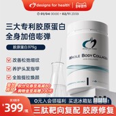 DFH健康设计全身胶原蛋白养护发肤甲关节骨骼专利蛋白肽紧致澳版