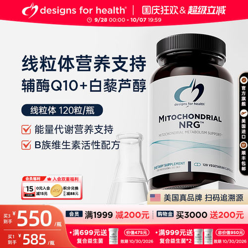 DFH健康设计线粒体抗氧化胶囊