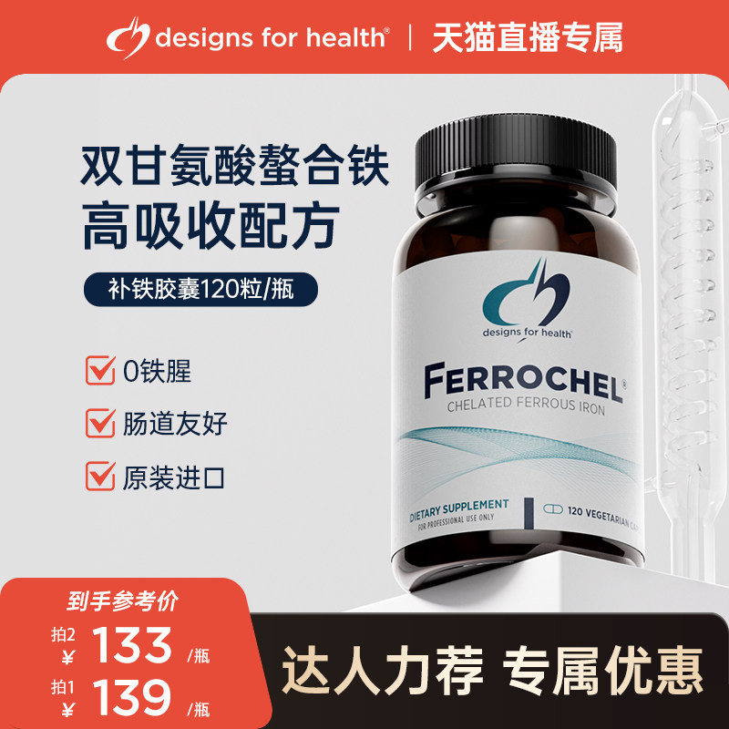 DFH双甘氨酸螯合铁胶囊