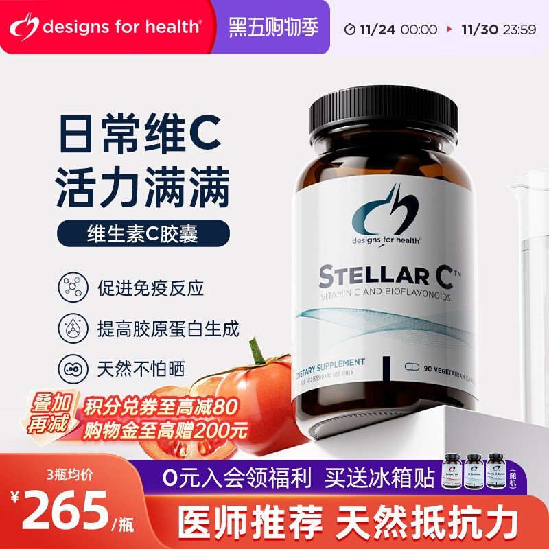 DFH健康设计-维生素C免疫力
