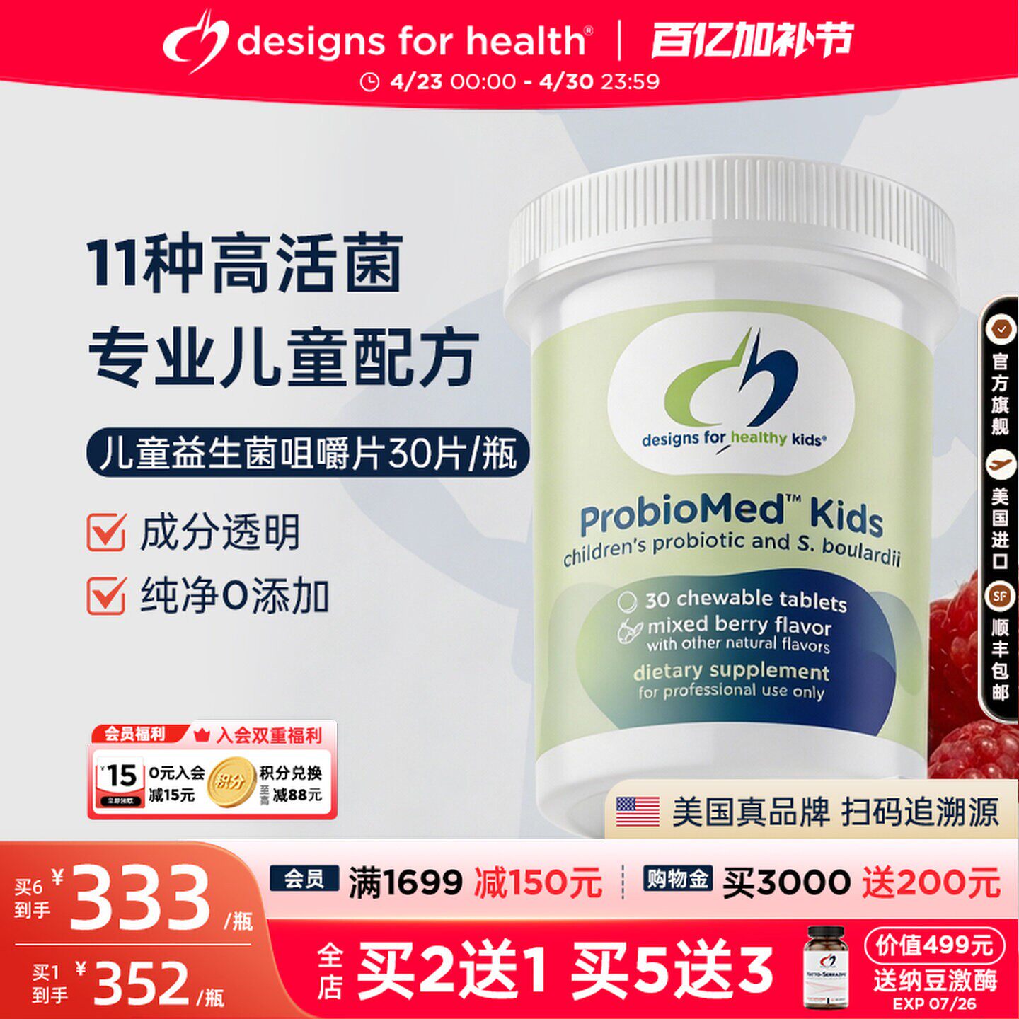 DFH健康设计儿童广谱益生菌咀嚼片肠道防护健康支持肠道菌群平衡