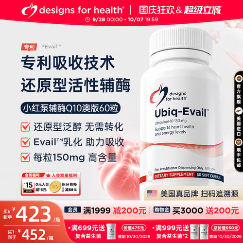 DFH健康设计小红泵辅酶Q10还原型
