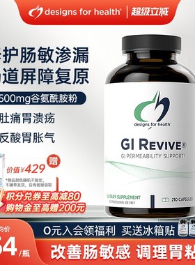 部分临期]DFH健康设计胃肠道活化剂胶囊谷氨酰胺调理肠胃修复肠道