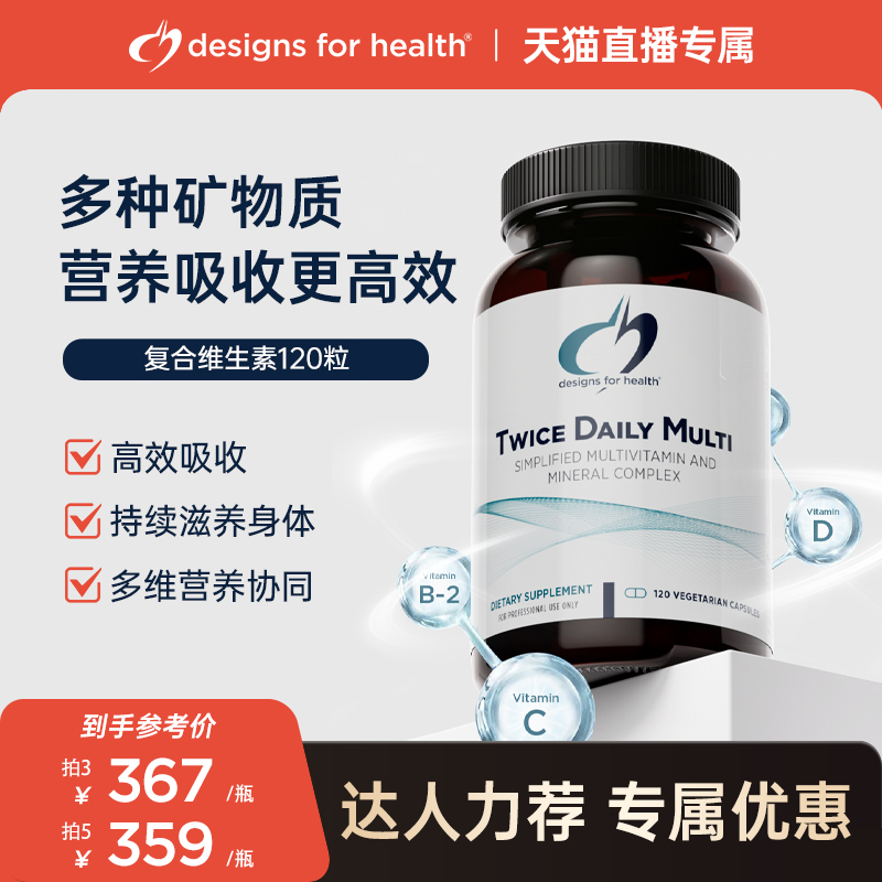 DFH健康设计综合营养素多元素维生素120粒每日多维