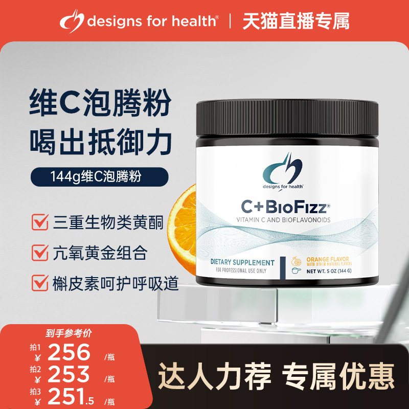 DFH健康设计维生素C促进健康C+BioFizz补充VC美白抵御力泡腾粉图片