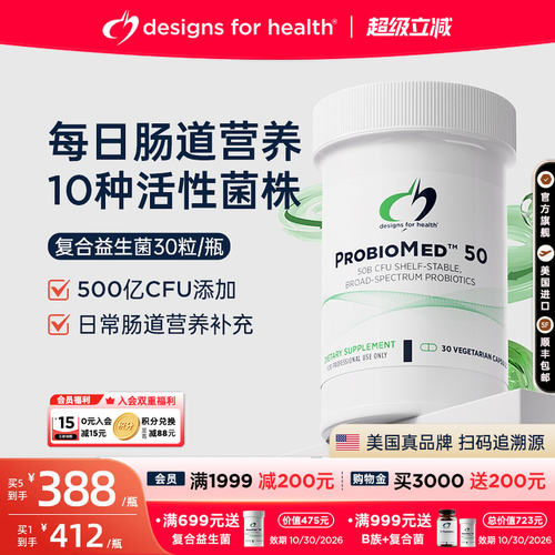 DFH健康设计-复合益生菌百万菌群