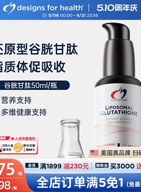 DFH健康设计还原型脂质体谷胱甘肽净化非烟酰胺美白维C维B辅酶Q10