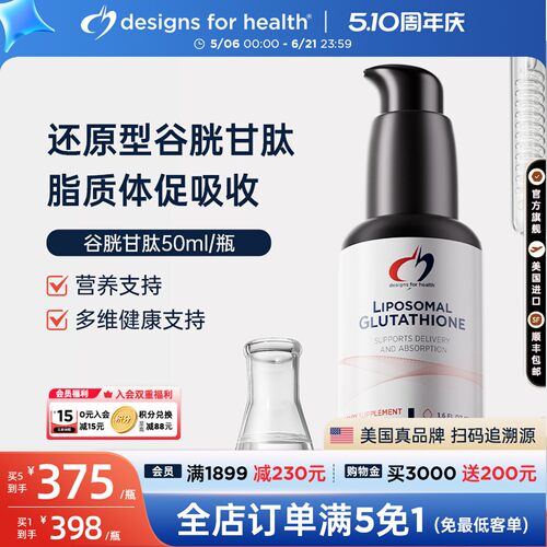 DFH健康设计还原型谷胱甘肽