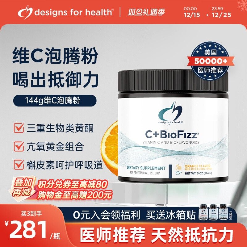 DFH健康设计维生素C促进健康C+BioFizz补充VC美白抵御力泡腾粉