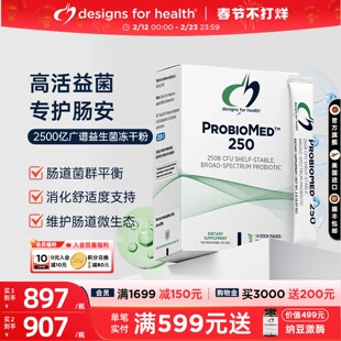 DFH健康设计2500亿广谱益生菌冻干粉养胃促消滋补肠道菌群USA进口