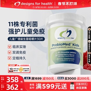 DFH健康设计儿童广谱益生菌咀嚼片肠道免疫健康支持肠道菌群平衡