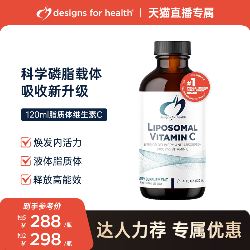 DFH健康设计脂质体维生素C液免疫支持高效亢氧化系统官方旗舰