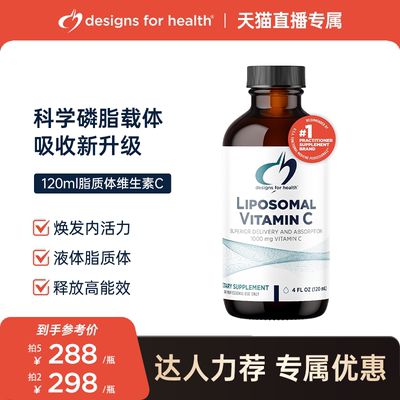 DFH健康设计脂质体维生素C液免疫支持高效亢氧化系统官方旗舰