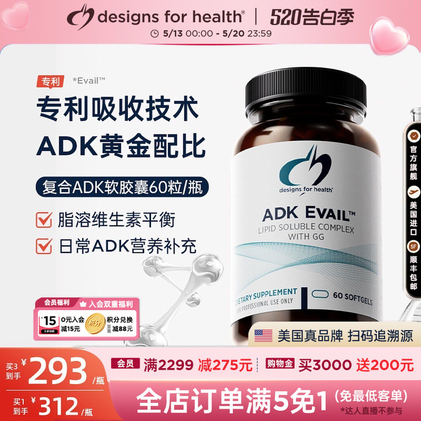 DFH健康设计维生素ADK胶囊ADKE EVAIL骨骼健康护眼补钙皮肤健康