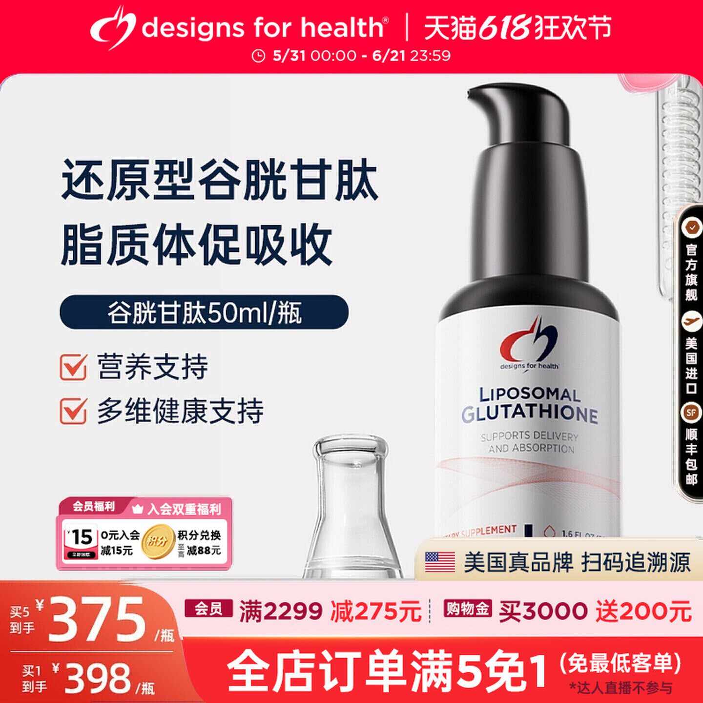 DFH健康设计还原型谷胱甘肽