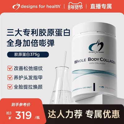 全身胶原蛋白养护发肤甲关节骨骼