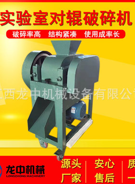 DG-200×150小型实验室双对辊破碎机 焦炭煤炭煤矿齿辊式破碎设备
