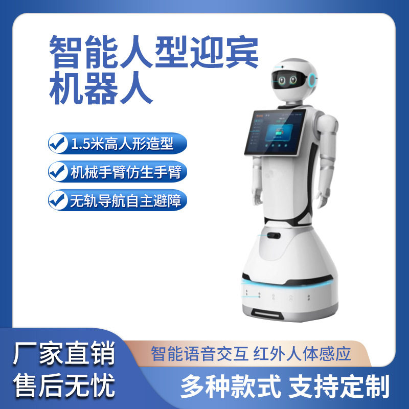 迎宾机器人双屏幕大广告屏人形迎宾接语音交互引领巡航展厅展馆