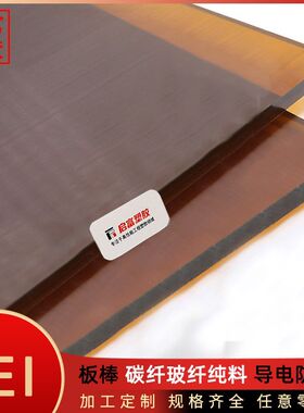 PEI板加纤导电防静电PEI薄片 黑色琥珀色透明树脂纯料PEI板薄膜片