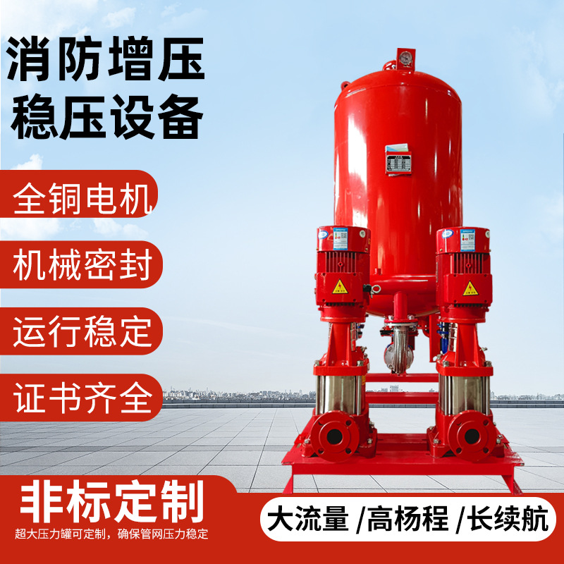 厂家消防泵水泵高压多级消火栓喷淋成套增压稳压设备全套立式室内