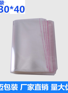 义乌 厂家OPP袋衬衫自粘袋/塑料袋/透明袋包装袋 30*40CM100个