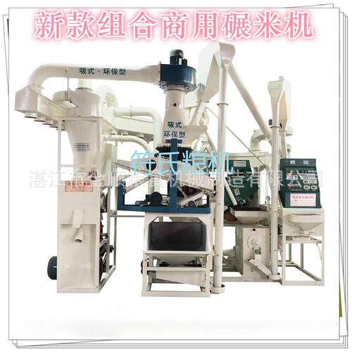 浏阳县ZJF22碾米机组合大型碾米机商用多功能全 自动打米设备