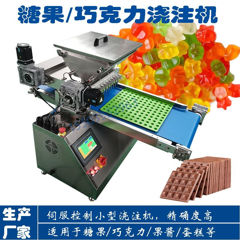 源头厂家全自动台式半凝胶软糖巧克力果酱浇注成型机巧克力加热