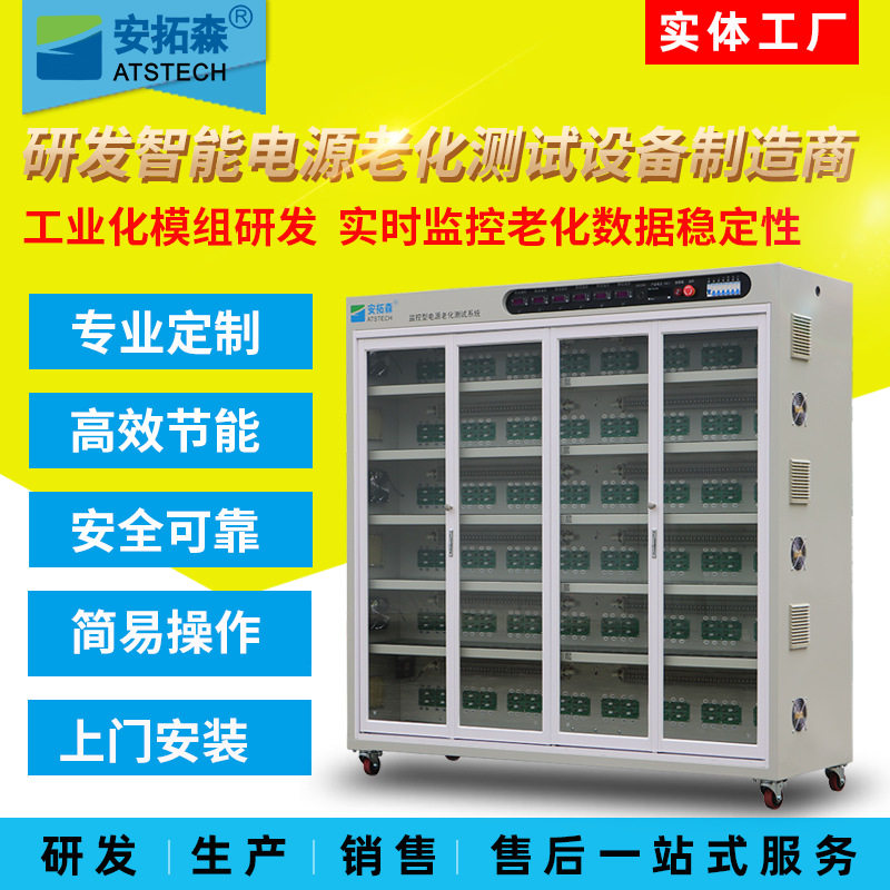 安拓森供应充电器老化柜 适配器电源老化架 车充旅充电源老化车