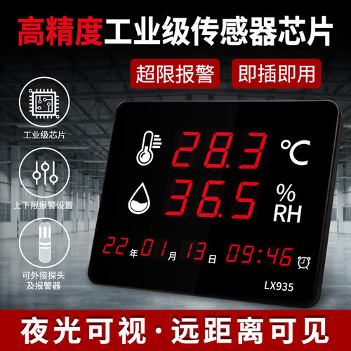 温度湿度表显示仪器工厂温湿度计家用室内工业高精度壁挂式LX935