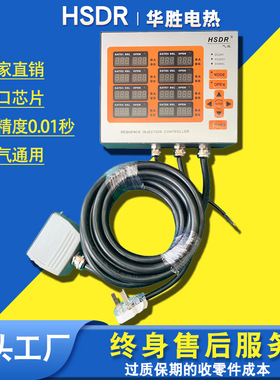 针阀热流道时序控制器 HSDR橙色款8组气油阀通用延迟器时间控制器