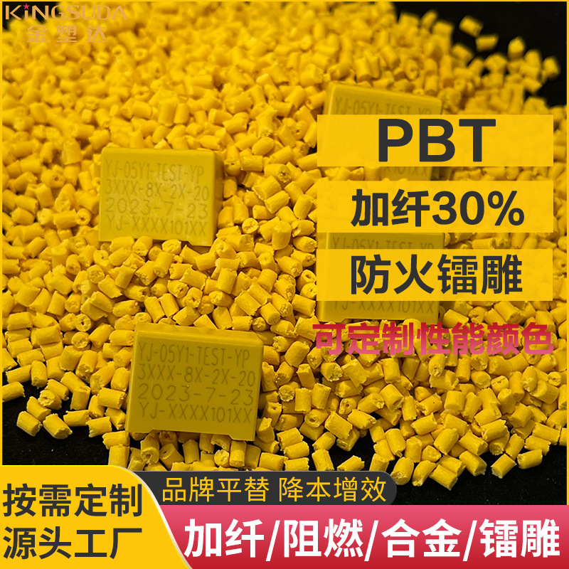 镭雕pbt黑雕白黄雕黑绿雕白 键盘料插头电容器外壳 PBT热升华激光