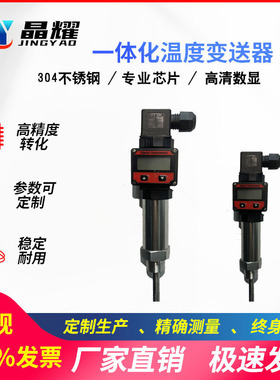 一体化温度变送器4-20ma探杆式PT100热电阻测温传感器0-5V热电偶