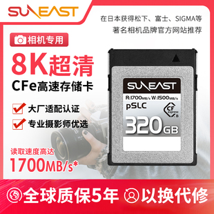 TypeB相机卡读速1700MB CFe卡 320GB SUNEAST存储卡PSLC