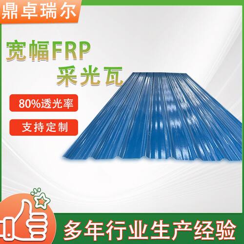 玻璃钢FRP纤维采光瓦加宽增强玻纤FRP采光瓦化工厂屋顶波浪瓦定制
