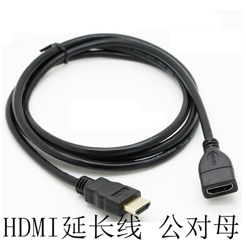 HDMI延长线镀金头 hdmi线公对母 支持3D HDMI公转母延长线 1米5