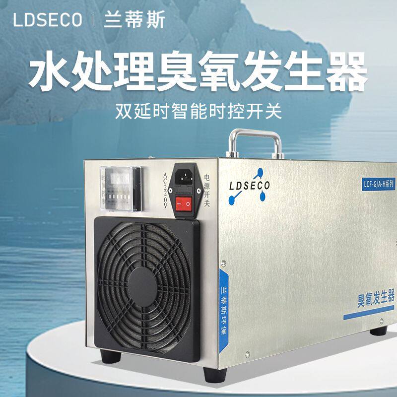 空间消毒水处理两用便携小型臭氧发生器实验室食品厂用臭氧消毒机