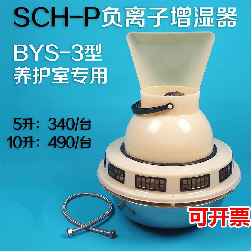 养护室控制仪加湿器 三件套增湿器 SCH-P型 负离子增湿器 加湿器