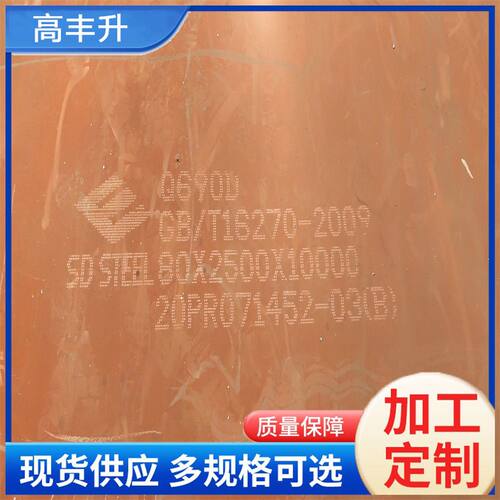 Q460/Q420/Q390高强板Q550/Q690/Q890高强钢板 规格齐全 切割零售