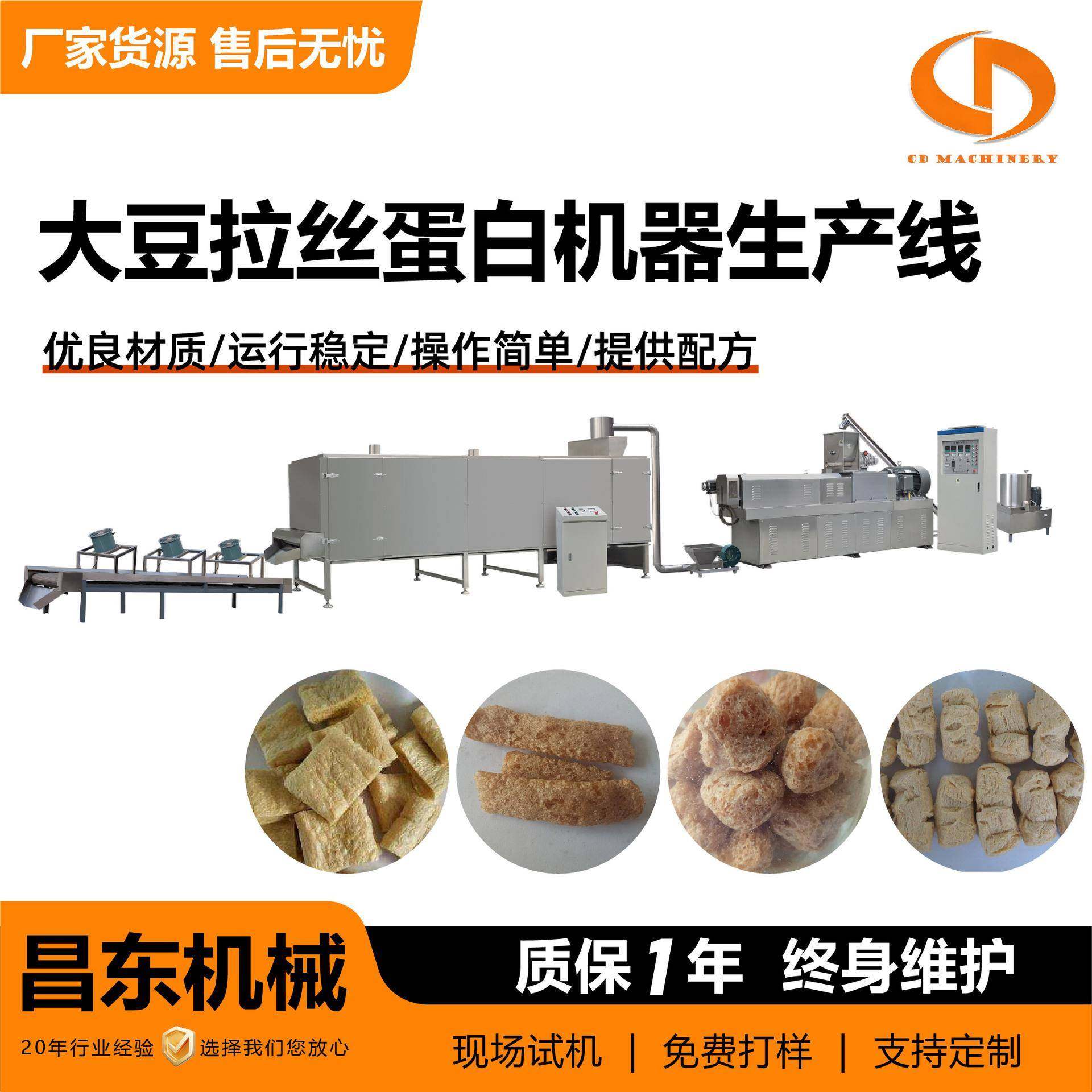 DS65大豆拉丝蛋白生产线 高湿蛋白生产设备 人造素肉加工机器,清洗/食品/商业设备,休闲食品加工设备,淘宝优惠券,粉丝福利购,淘宝优惠卷