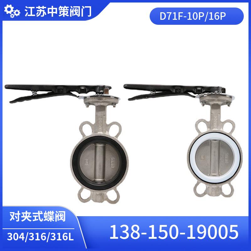 D71F-16P DN40-200不锈钢蝶阀 对夹四氟蝶阀 304耐腐蚀手动蝶阀