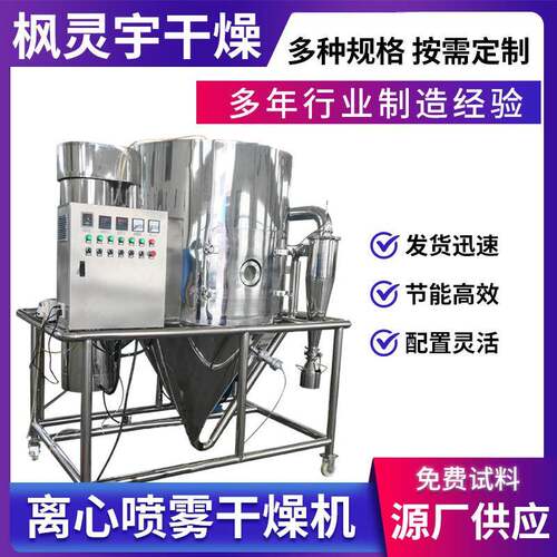 纤维素喷雾干燥机 实验型烘干机 有机化合物离心喷雾干燥机