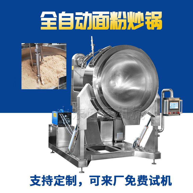 青稞面炒锅品质保证 五谷豆浆粉炒制设备 面粉油茶面搅拌炒锅