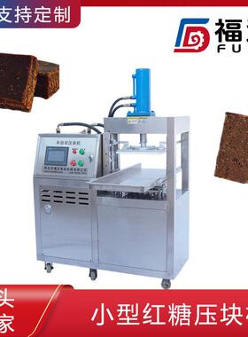 福达红糖块设备可定制不同压力薄厚可调 模具可定小型红糖压块机